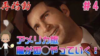 アメリカ版龍が○くやっていく！！（Mafia1　PS4版）＃4