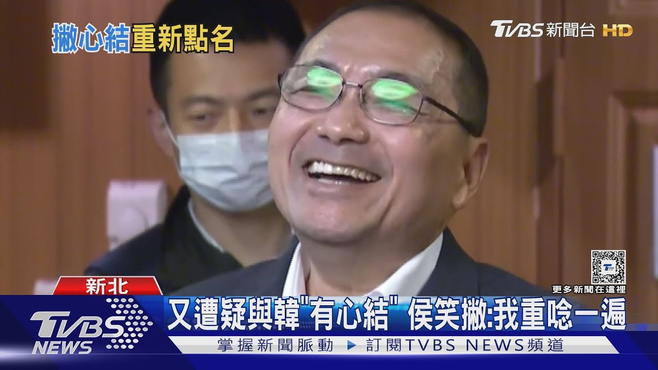 又遭疑與韓「有心結」 侯笑撇:我重唸一遍