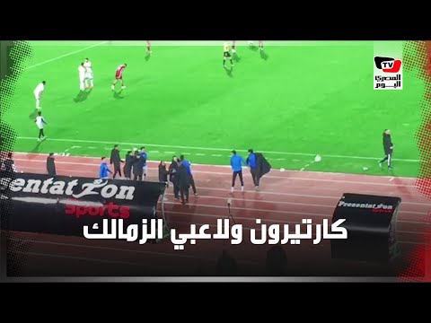 بالأحضان «كارتيرون» ولاعبو الزمالك عقب الفوز على بيراميدز بهدفين مقابل لا شيء 