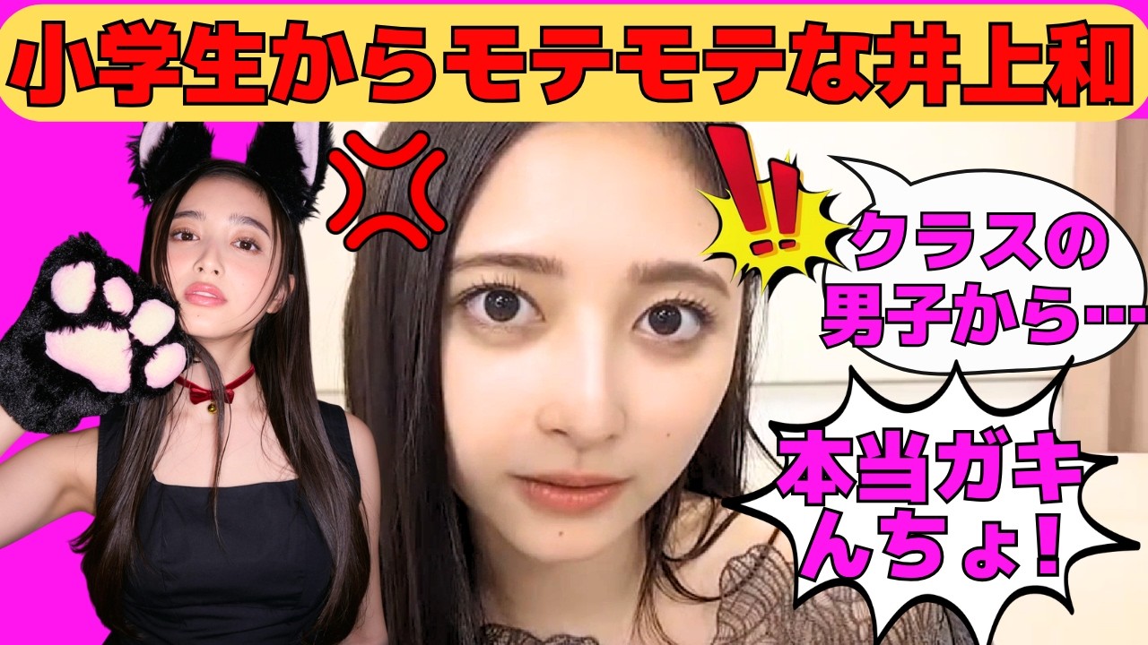 【井上和】小学生の頃からモテモテなにゃぎ様/生配信中にマネージャーから盗撮被害に遭うにゃぎ/和ママに怒られるにゃぎ/文字起こし（乃木坂46・のぎおび）