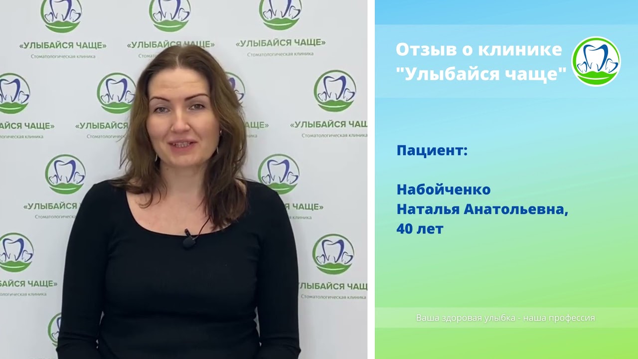 Отзыв пациента Набойченко Н. А.