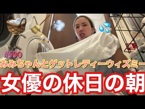 女優の休日の朝をみみちゃんとゲットレディーウィズミーしてみようねって感じで適当にカメラ回してみたけど大丈夫そ？とりまひとりでずっとよく喋れるねって自分でも笑えてくる