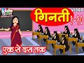 Ginti | Learn Hindi Numbers | 1 To 10 | Hindi Geenti | Hindi Cartoon Video | गिनती 1 To 10 |
