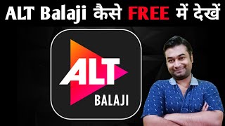 ALT Balaji Free Subscription Kaise Kare | How To Watch ALT Balaji Free| ALT Balaji Subscription Free