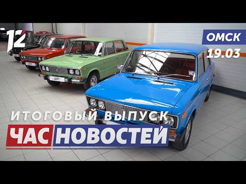 Коллекция ВАЗ 2106 / Аварийный дом / Московский симфонический оркестр. Новости Омска