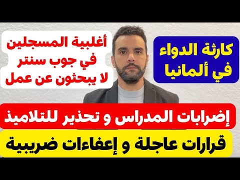 🔴 -- # أحداث من ألمانيا # -- 🔴 الخميس 04.12.2025 