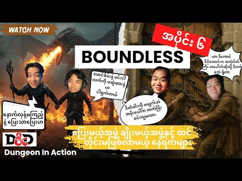 BOUNDLESS | Episode - 6 "The Troublers And The Breakers"