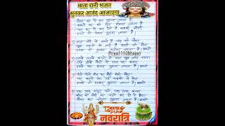 मैया का ये रूप सुहाना लगता है with lyrics🌹 || #navratri special mata rani bhajan || #shorts #short