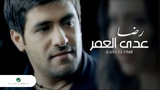 Rida aada el omr رضا عدى العمر
