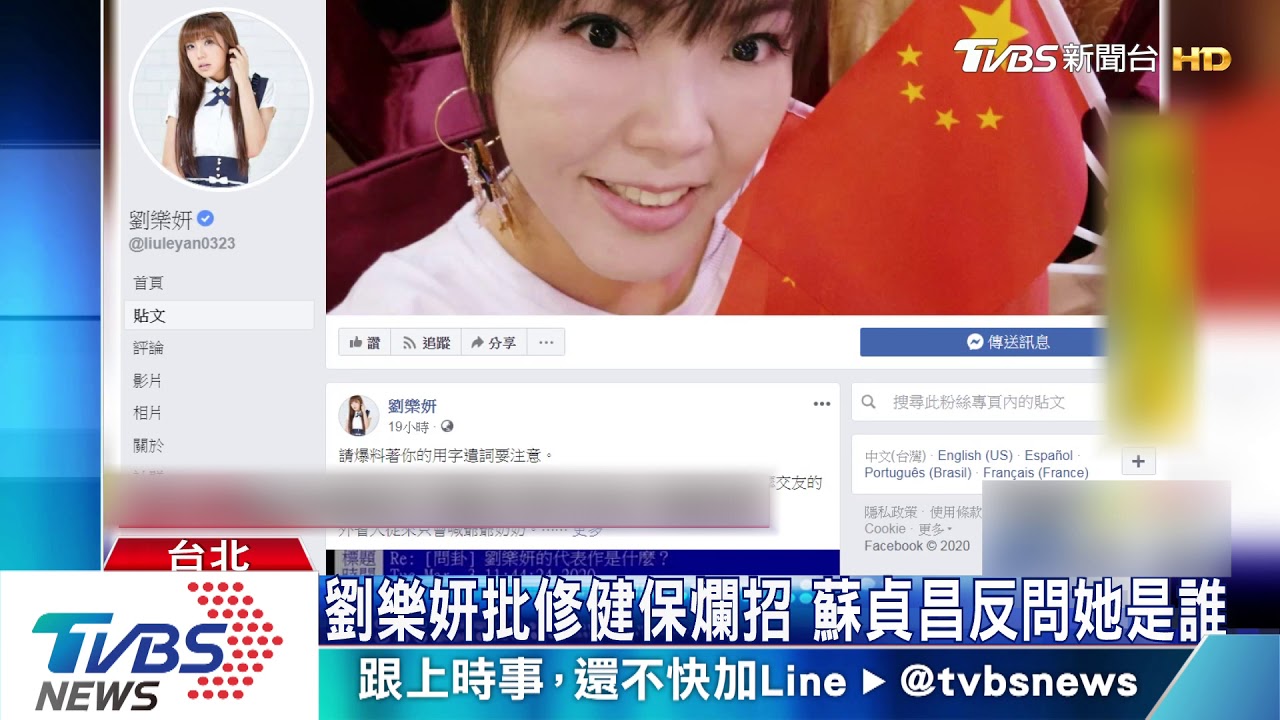 劉樂妍批修健保爛招 蘇貞昌反問她是誰