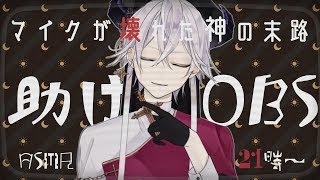 【Vtuber】† 火曜どうじゃろう † バイノーラルマイクが壊れた神の末路 ASMR 【堕神ハデス】