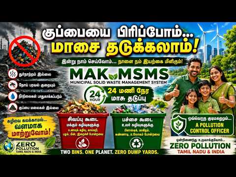 MSMS Tamil Video