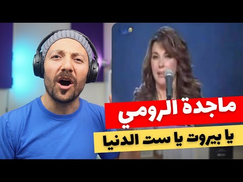 🇨🇦 CANADA REACTS TO Ya Beirut- Lady Majida el Roumi يا بيروت يا ست الدنيا - ماجدة الرومي reaction