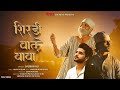 Sai Baba New Super Hit Sai Baba Song Shirdi Wale Baba Singer Salman Ali Sunny Bhavsar