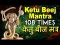 Most Powerful Ketu Beej Mantra 108 Times Vedic Chants Navgrah Beej Mantra Navagraha Stotram