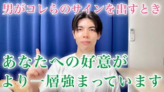 【脈ありサイン】より一層好意を強めた男がとる言動９選【男性心理】