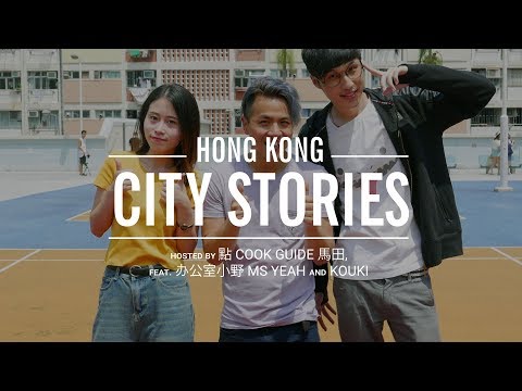 YTFF City Stories: Hong Kong thumbnail