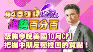 聚焦今晚美國10月CPI