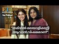 മെഡിസിൻ പഠിച്ചപ്പോൾ ധൈര്യം വന്നു Sai Palla