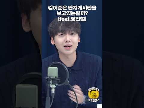김어준은 딴지게시판을 보고있는걸까? feat 정민철