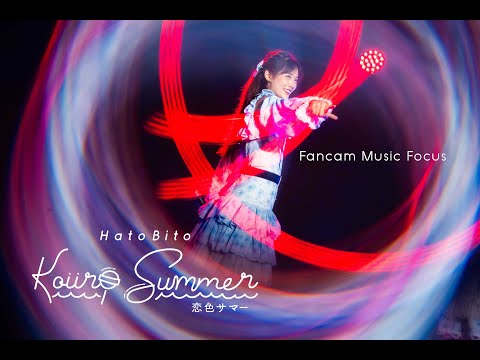MusicHatoBito Fancam Koi Iro Summer - HatoBito  MusicHatoBito Encore 1st Performance Event 26072025