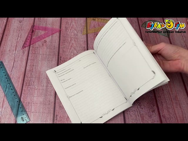 Дневник читательский На книжных полках - видео
