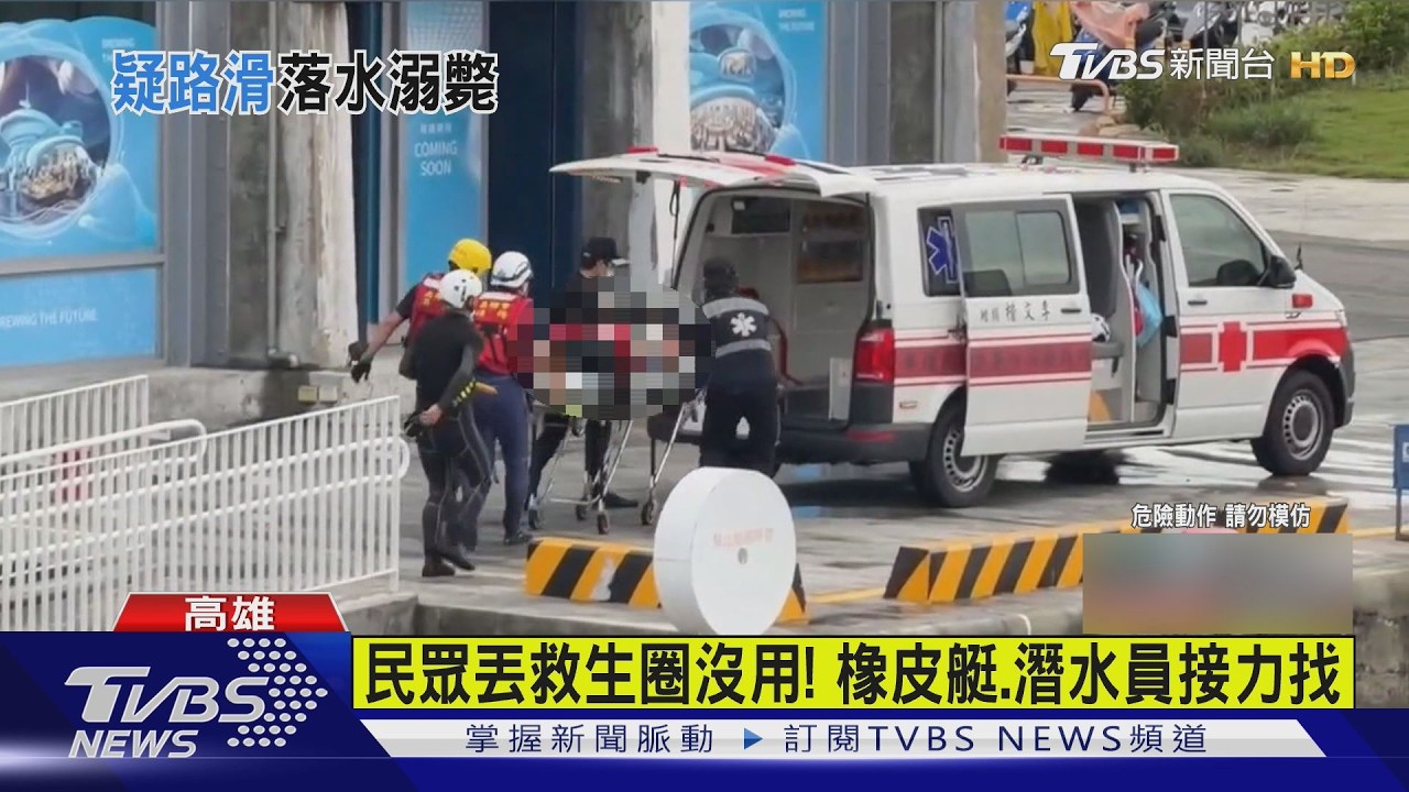 影音/大港橋下落水! 逾30人花1小時尋獲22歲女子 送醫急救不治