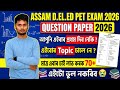 Assam D El Ed Entrance Exam 2026 Online Classes Important MCQs All Subjects Question Paper 2026