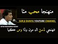 Ustad Muhammad Yousuf Sindhi song- Muhunja Muhub Mitha -استاد محمد يوسف