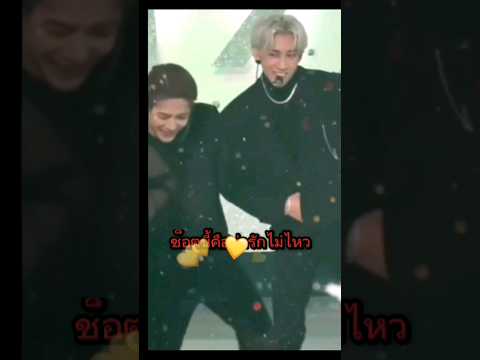 ช็อตนี้น่ารักมากแจ็คแบม #JackBam #got7 #got7forever 🕊🕊🐢🐢🐢🐍🐍