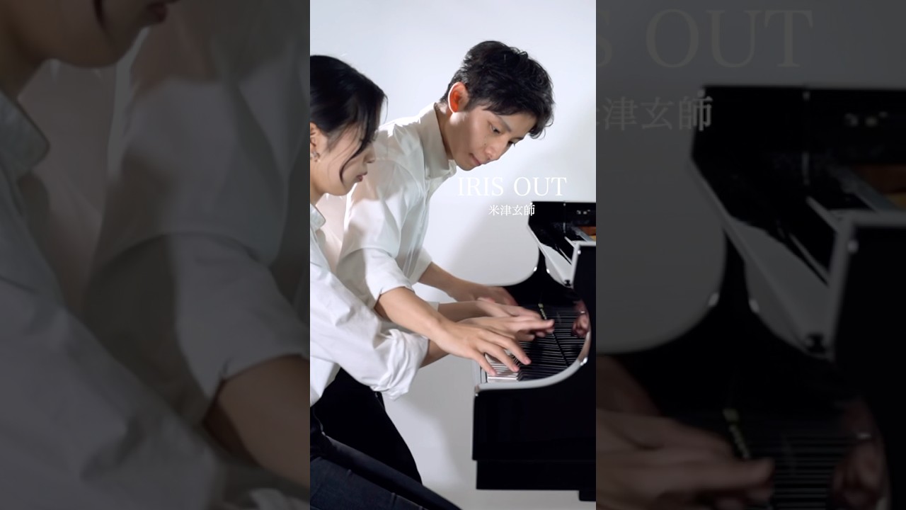 夫婦でIRIS OUT弾いてみた #piano#連弾#chainsawman#irisout