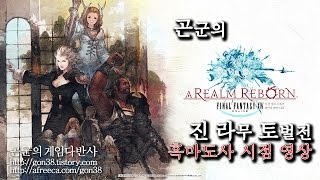 [곤군] 진 라무 토벌전_흑마 1080p