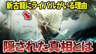 【9/8最新】アセンダンスPVから判明した衝撃の裏設定を解説！過去作のモンハン・神話と照らし合わせてみよう！