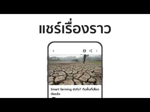 Ling - แอปเพื่อการเกษตรดิจิทัล