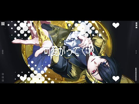 可愛がってくれ