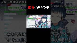 車が弧を描いて曲がること知った山神カルタ #山神カルタ  #にじさんじ切り抜き