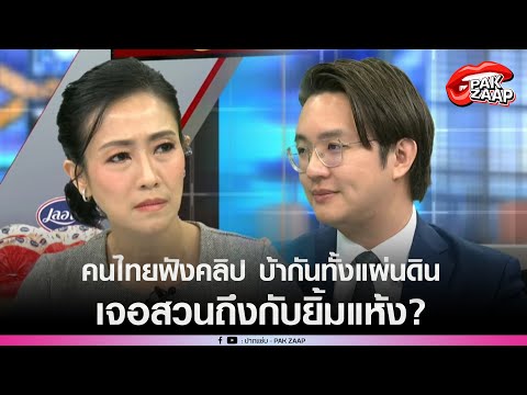 คลิกเพื่อดูคลิปวิดีโอ