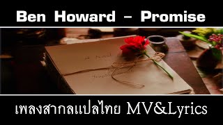 Download lagu Ben Howard - Promise เพลงสากลเเปลไทย mp3
