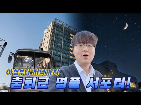 [최초공개] 경쟁률 박 터지는 &#39;운전직 공무원&#39;의 고달픈 하루 일과