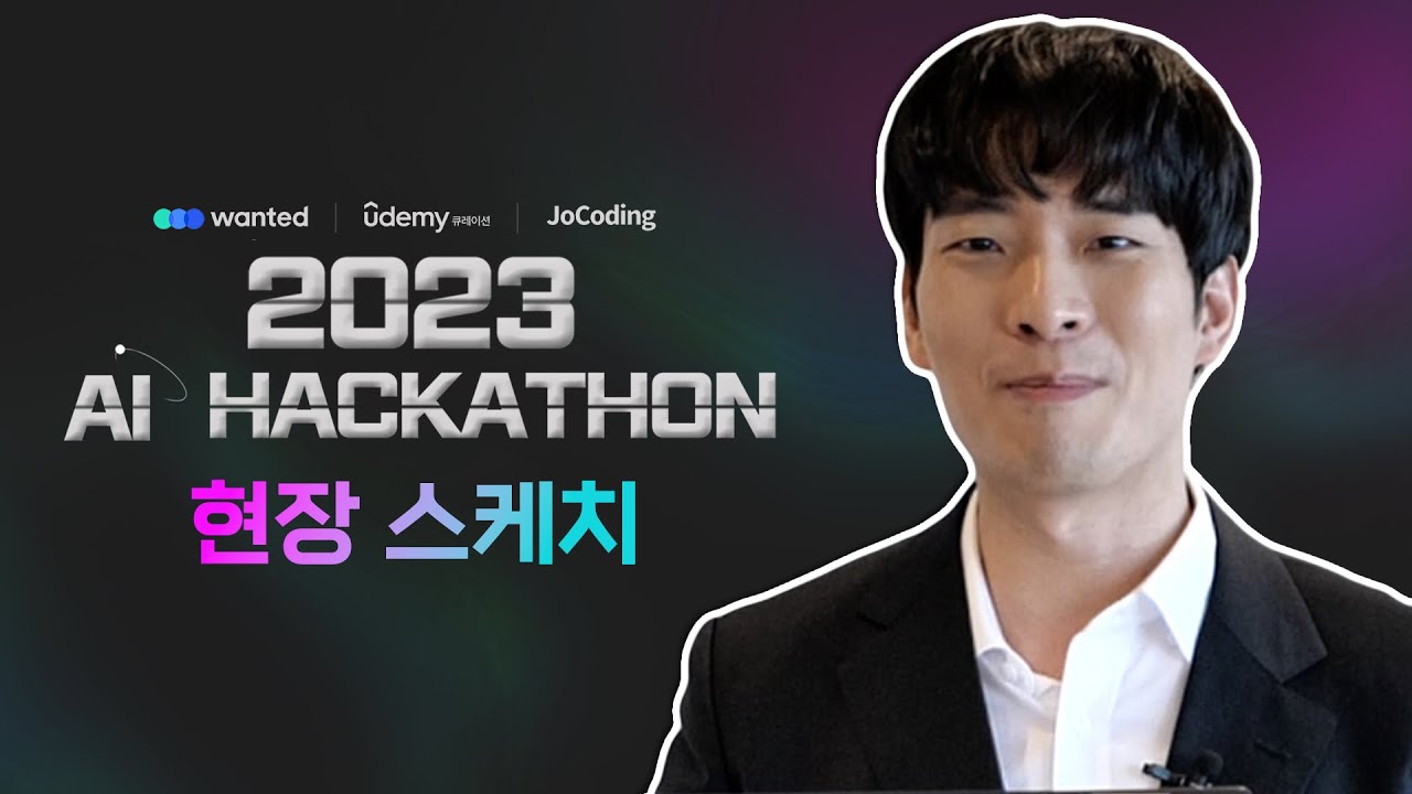 조코딩 유데미 원티드 해커톤