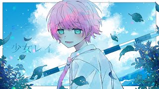 「ふふふふっ」始まりの笑い声、最後画面が暗くなってからの - 少女レイ / てるとくん【ゲーム実況者が歌ってみた】