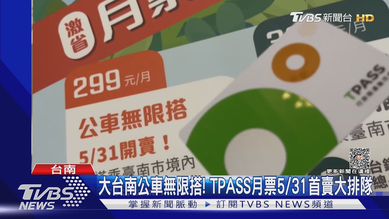 通勤族有福了! 各縣市祭出「交通月票」搭到飽