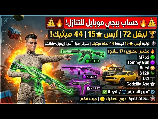 حسابات ببجي
