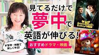 英語の勉強におすすめドラマ・映画　ヤングシャーロック/ワンピース実写版S2/Mercy AI裁判/ナイトエージェント/九条の大罪/配達人 終末の救世主/デビル