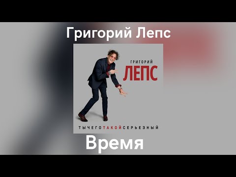 Video thumbnail for Время (Time)