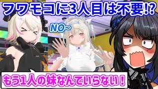 「もしもう1人妹がいたら...」という話題で盛り上がろうとするも、フワモコに即却下されてしまうネリッサ【ホロライブ切り抜き/フワモコ/ネリッサ・レイヴンクロフト】