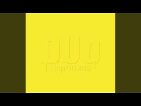 我的世界末日 – Eason Chan 陈奕迅