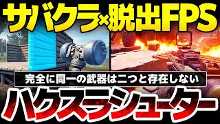 【Nuclear Epoch】サバイバルクラフト×脱出ハクスラシューター：完全に同一の武器は二つと存在しない、シンプルながら多彩なゲーム性を詰め込んだオープンワールドサンドボックス