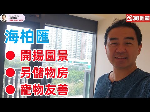 海柏汇 Youtube Video