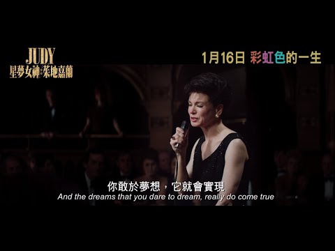 《星夢女神：茱地嘉蘭》預告片：官方預告